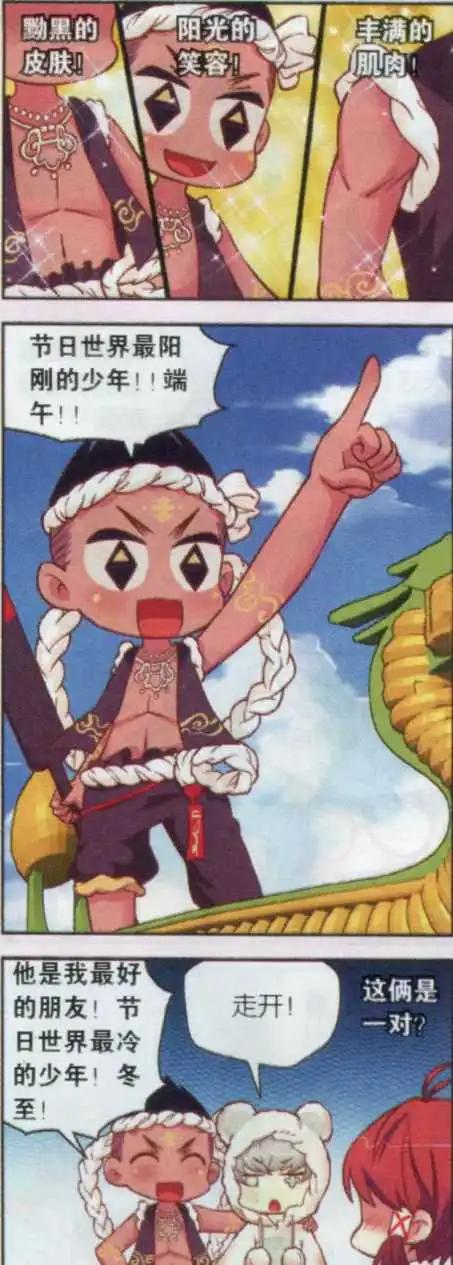 第20话 热热端午午和冷冷冬至至-第19话