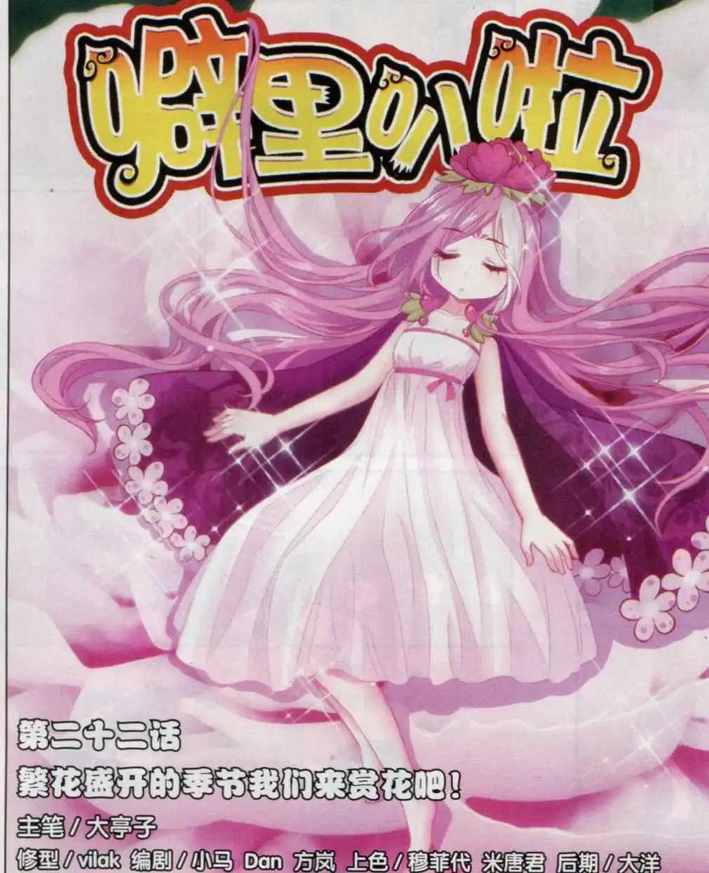 第22话 繁华盛开的季节我们来赏花！-第21话