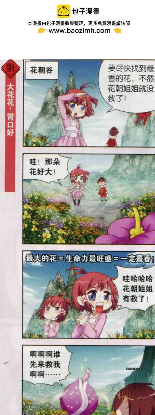 第22话 繁华盛开的季节我们来赏花！-第21话