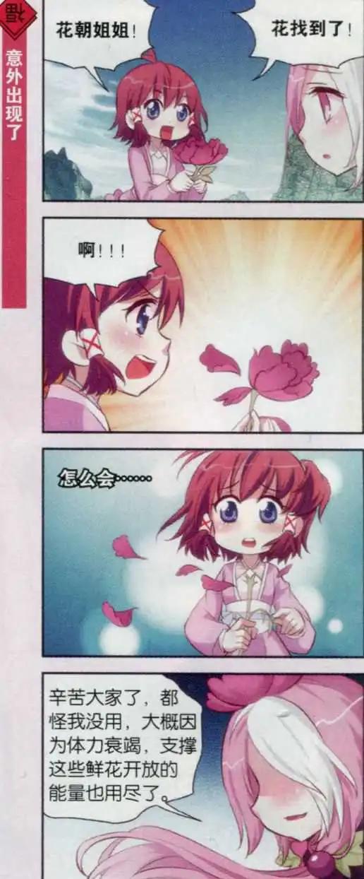 第22话 繁华盛开的季节我们来赏花！-第21话