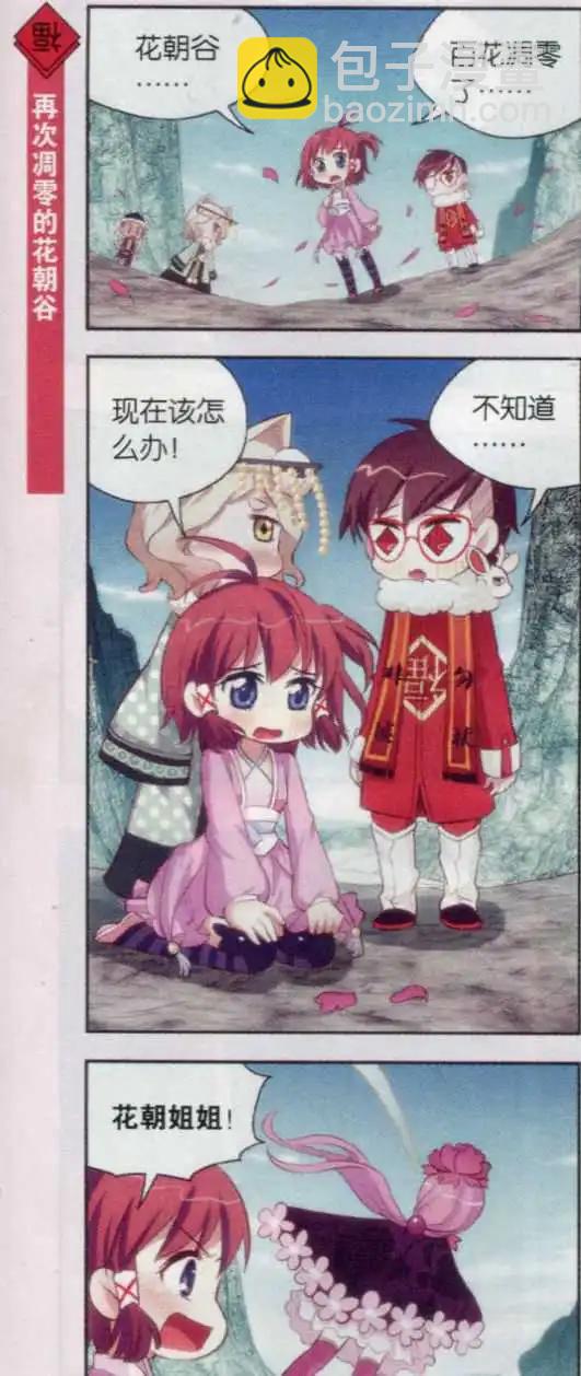 第22话 繁华盛开的季节我们来赏花！-第21话