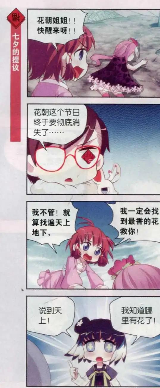 第22话 繁华盛开的季节我们来赏花！-第21话