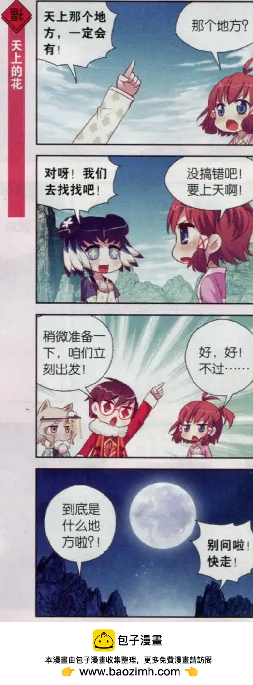 第22话 繁华盛开的季节我们来赏花！-第21话