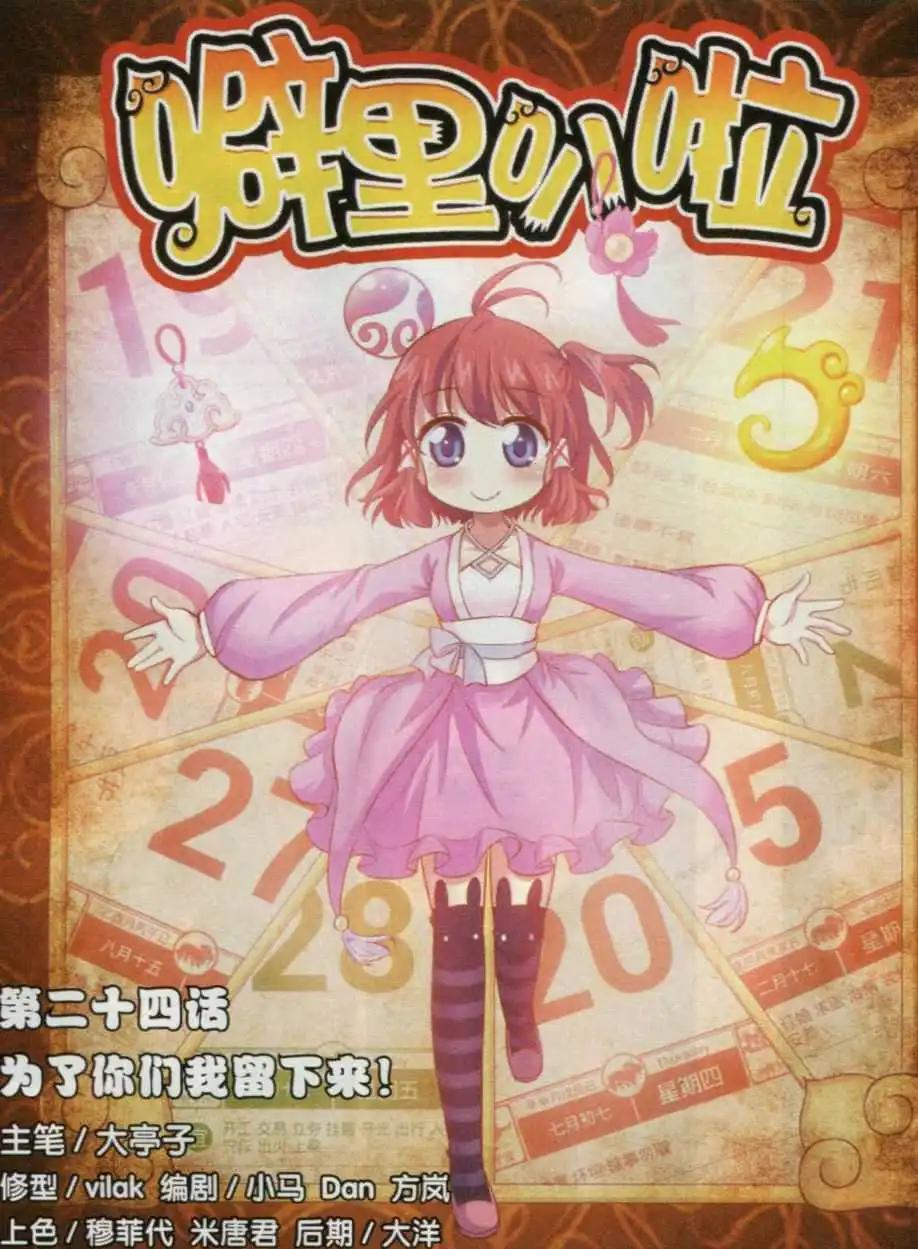 第24话 为了你们我留下来！-第23话