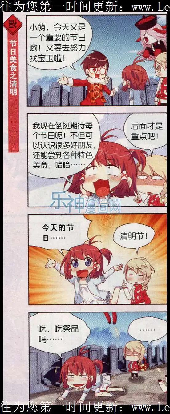 第28话 清明节不只有扫墓哟-第27话