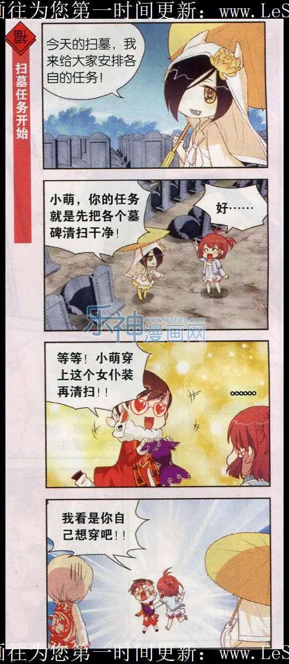 第28话 清明节不只有扫墓哟-第27话