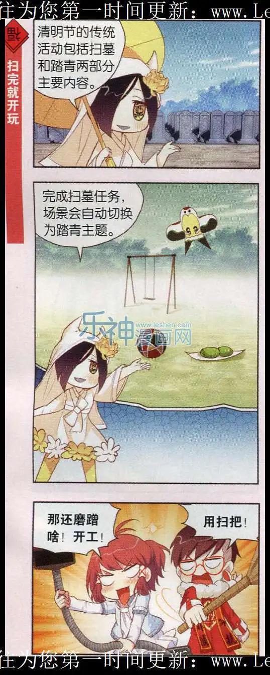 第28话 清明节不只有扫墓哟-第27话