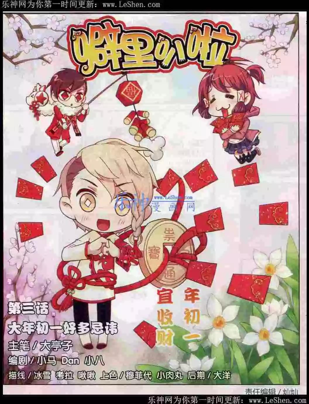 第3话 大年初一好多忌讳-第3话