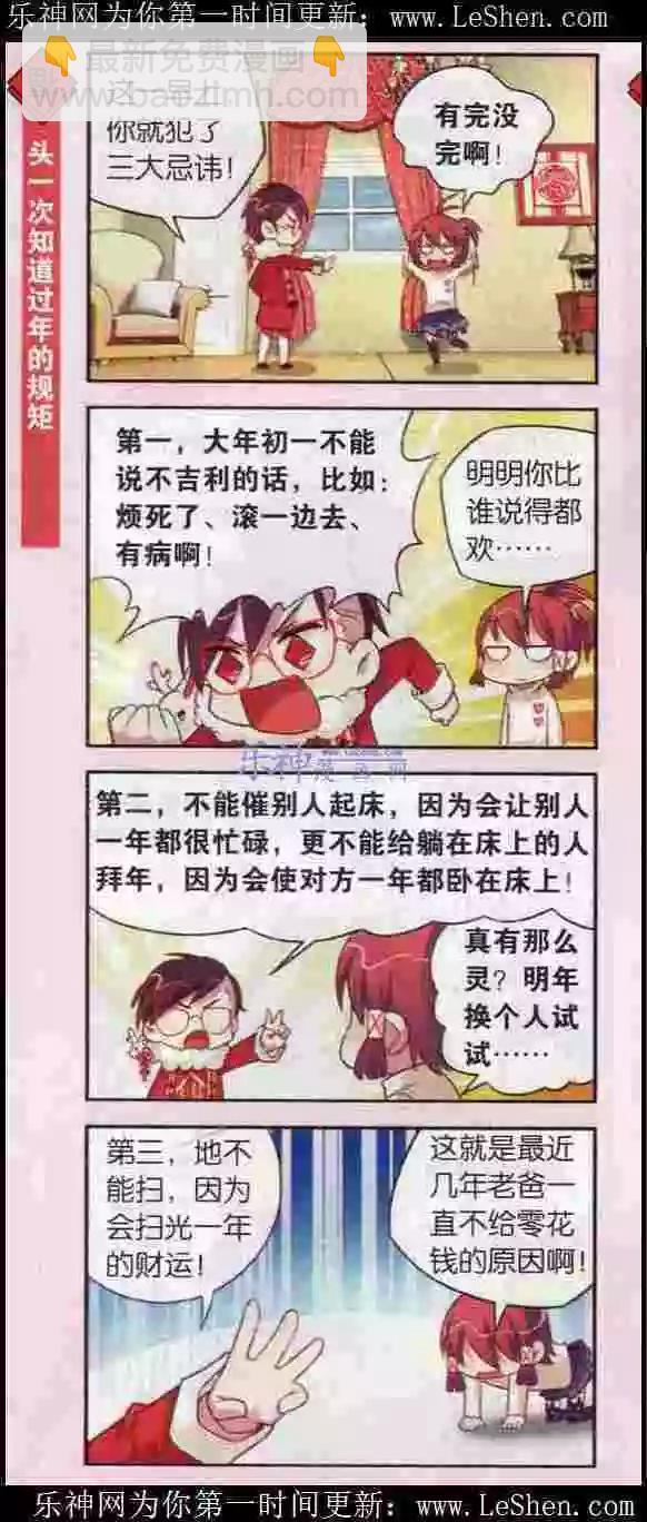 第3话 大年初一好多忌讳-第3话
