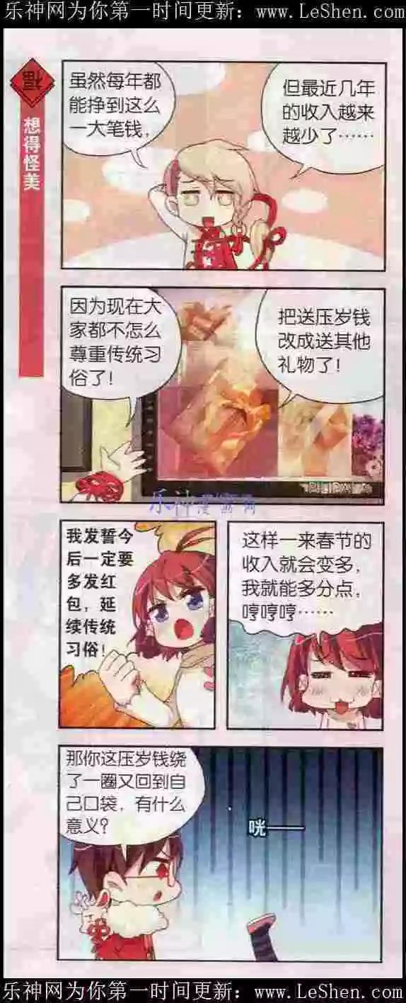 第3话 大年初一好多忌讳-第3话