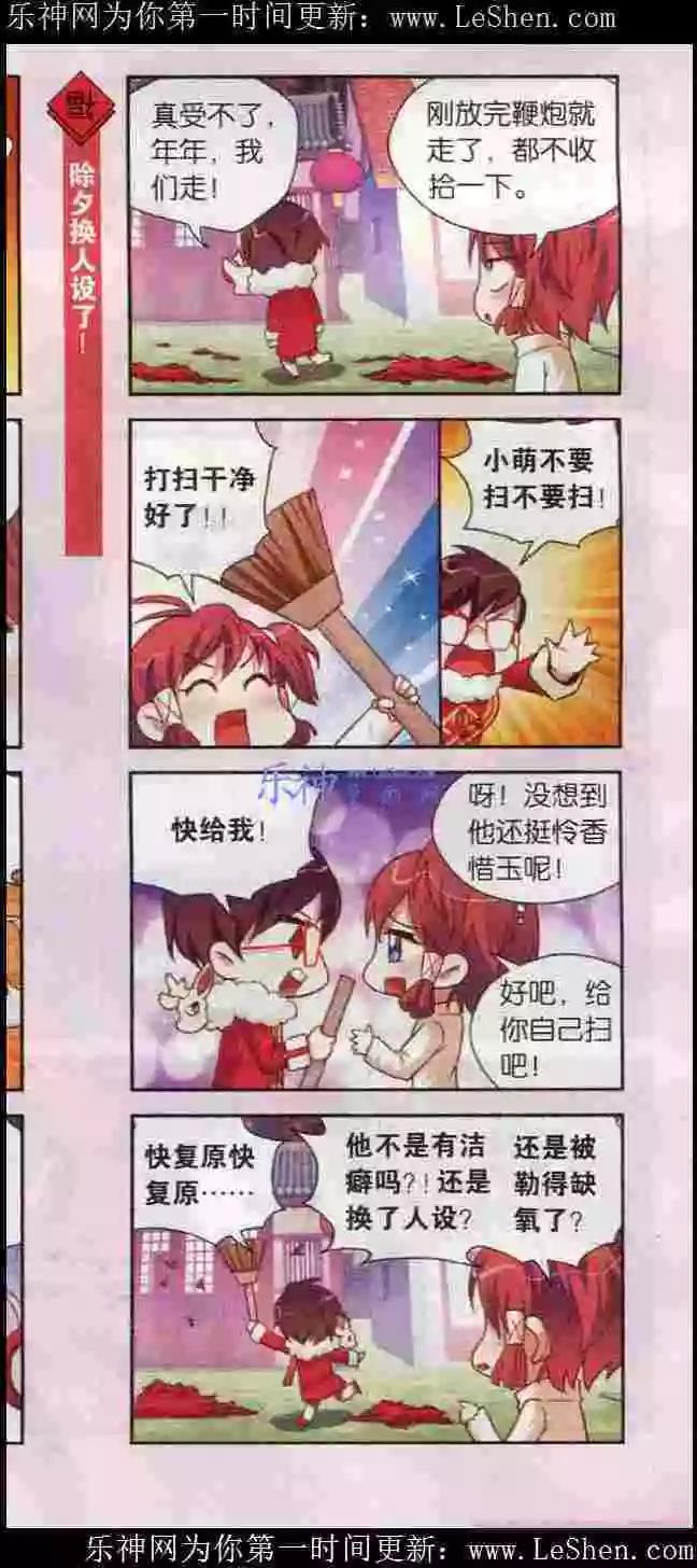 第3话 大年初一好多忌讳-第3话