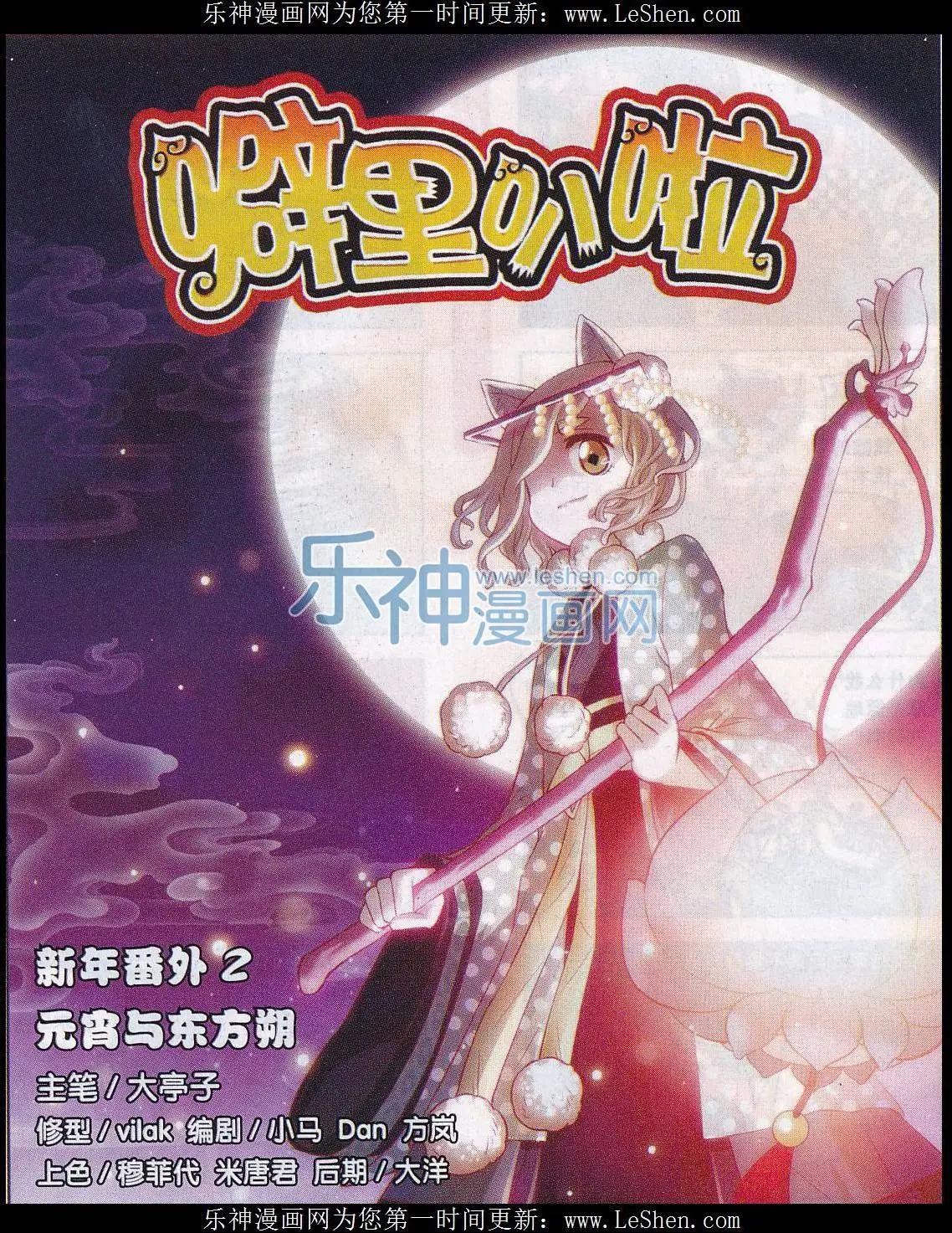 新年番外2 元宵与东方朔-第29话