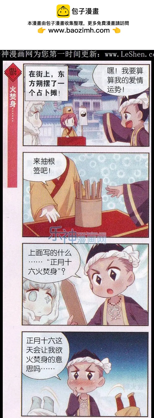 新年番外2 元宵与东方朔-第29话