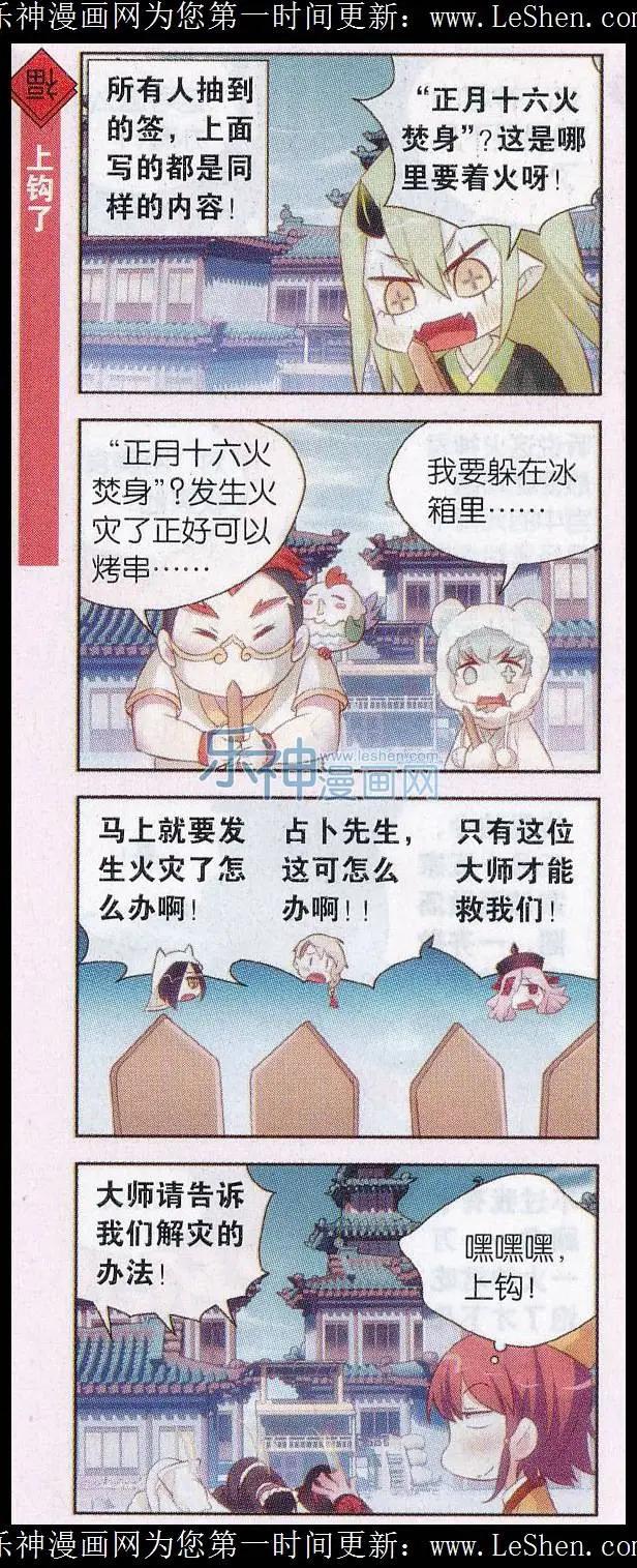 新年番外2 元宵与东方朔-第29话