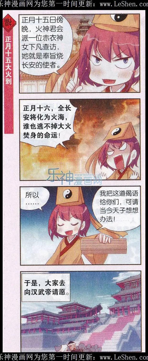 新年番外2 元宵与东方朔-第29话