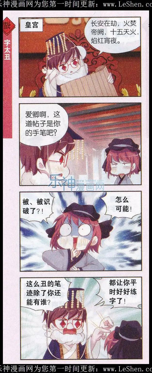 新年番外2 元宵与东方朔-第29话