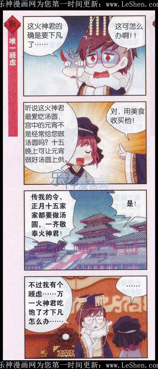 新年番外2 元宵与东方朔-第29话