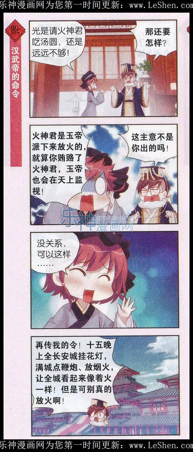 新年番外2 元宵与东方朔-第29话