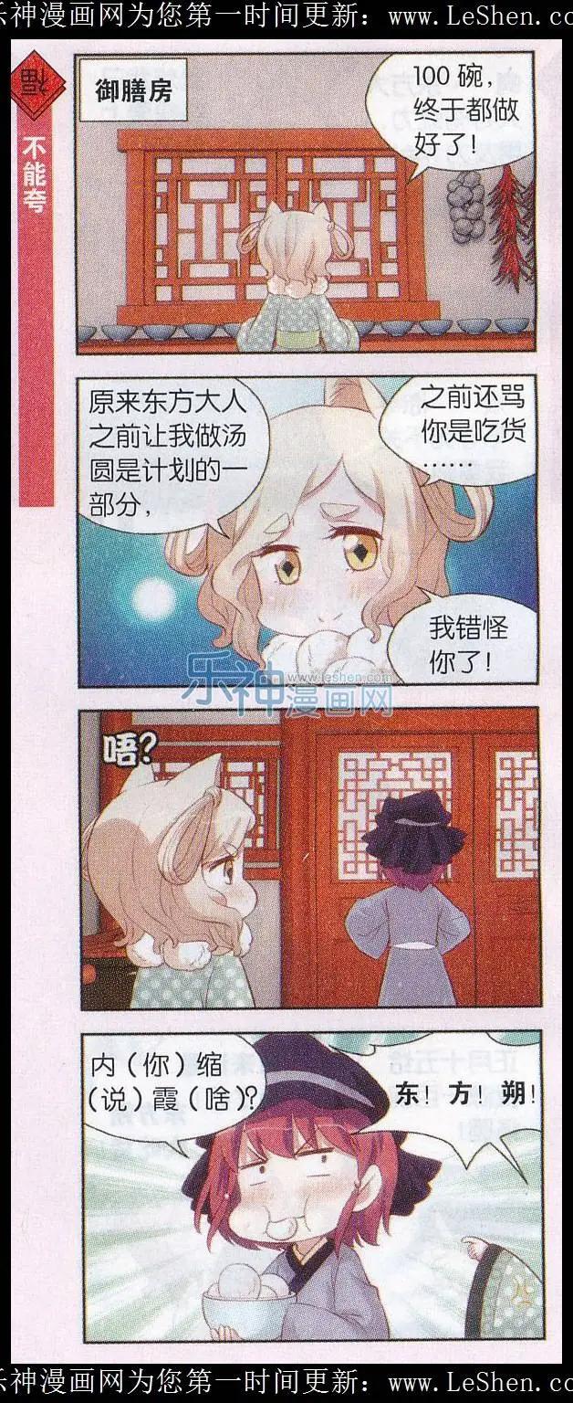 新年番外2 元宵与东方朔-第29话