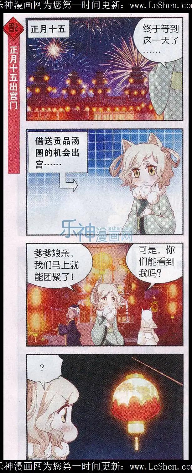 新年番外2 元宵与东方朔-第29话