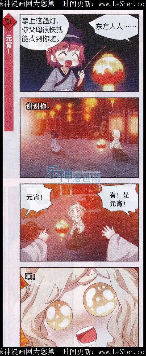 新年番外2 元宵与东方朔-第29话