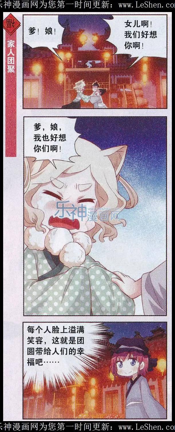 新年番外2 元宵与东方朔-第29话