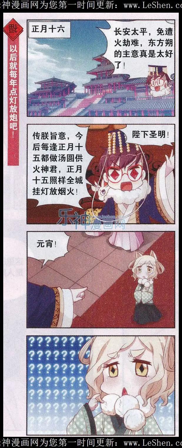 新年番外2 元宵与东方朔-第29话