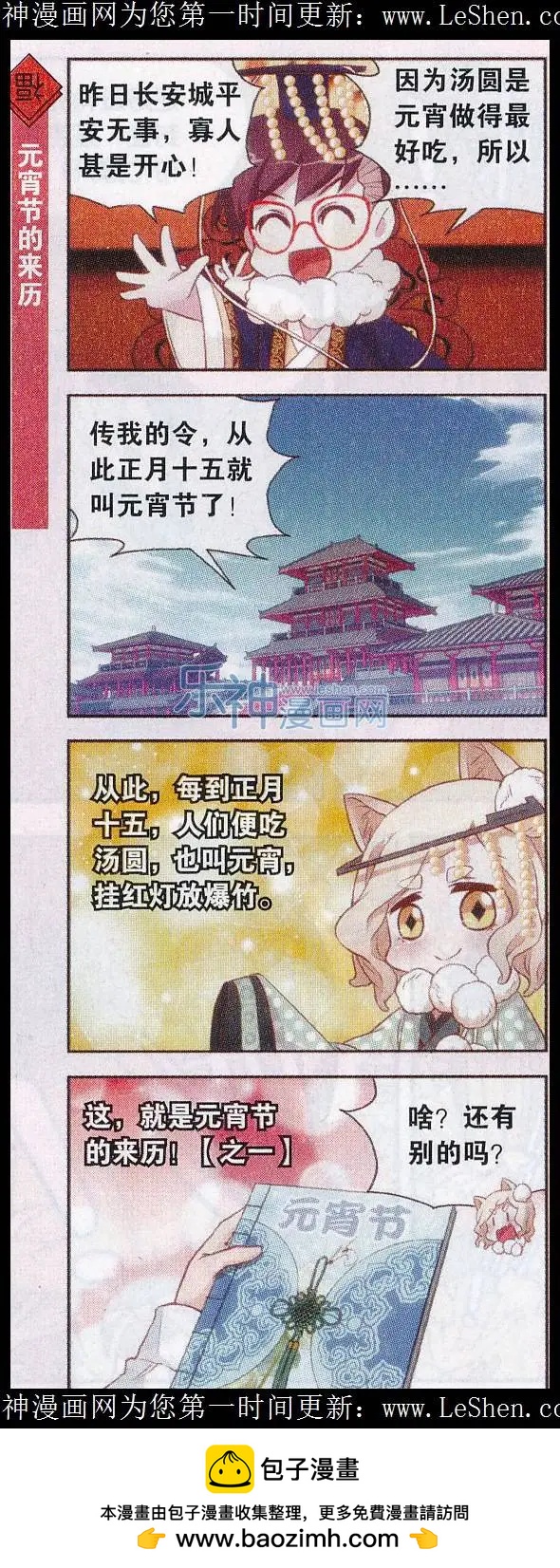 新年番外2 元宵与东方朔-第29话
