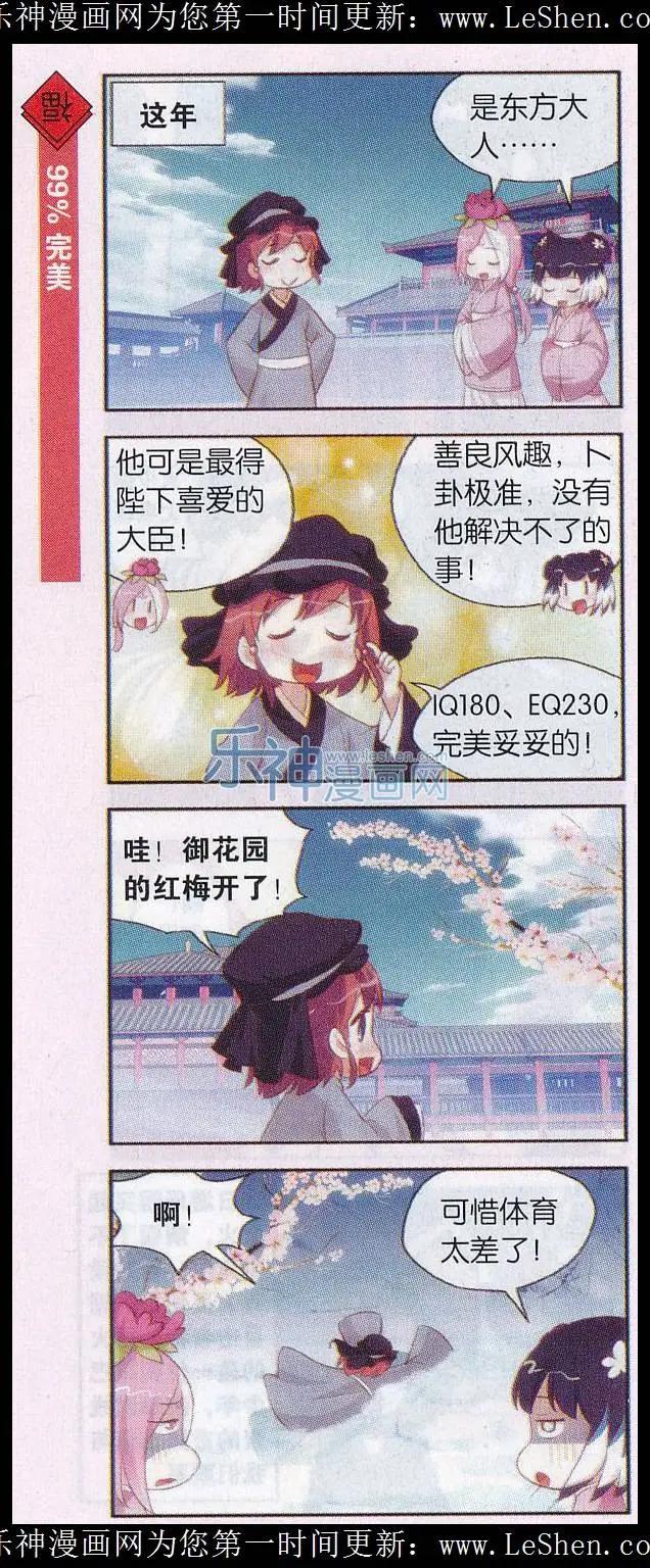 新年番外2 元宵与东方朔-第29话