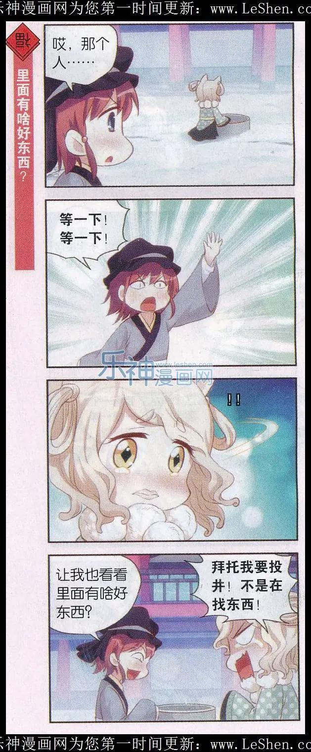 新年番外2 元宵与东方朔-第29话