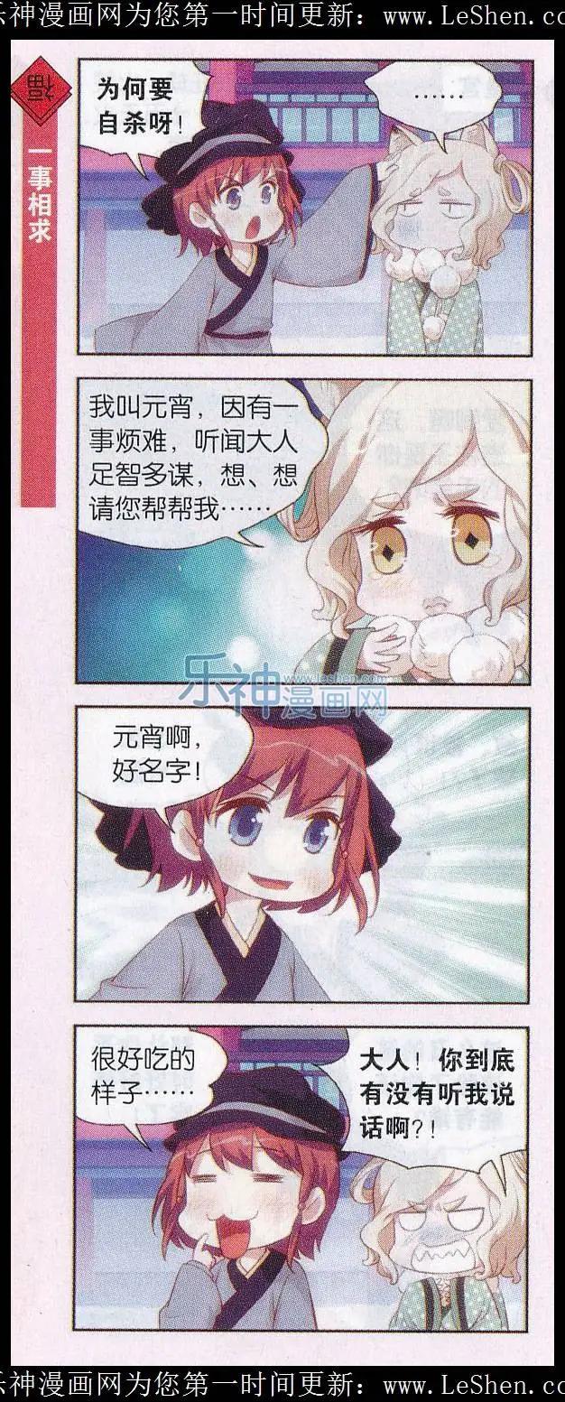 新年番外2 元宵与东方朔-第29话