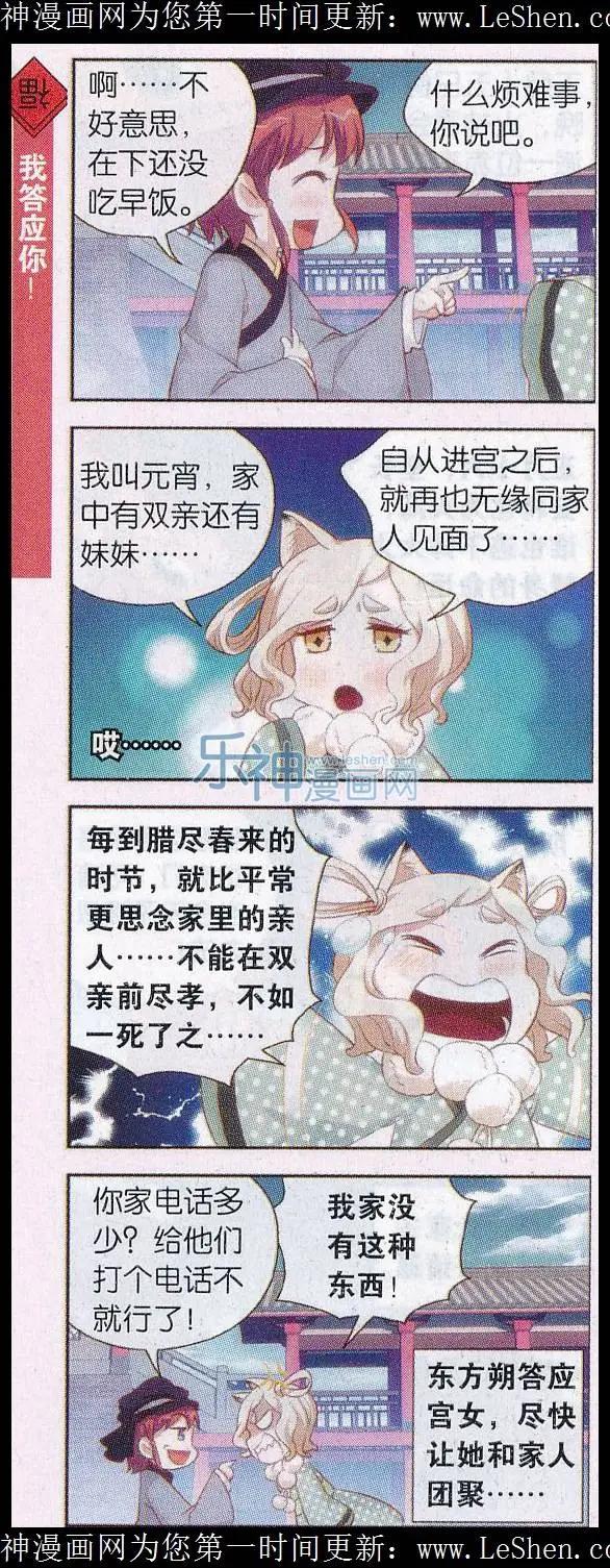 新年番外2 元宵与东方朔-第29话