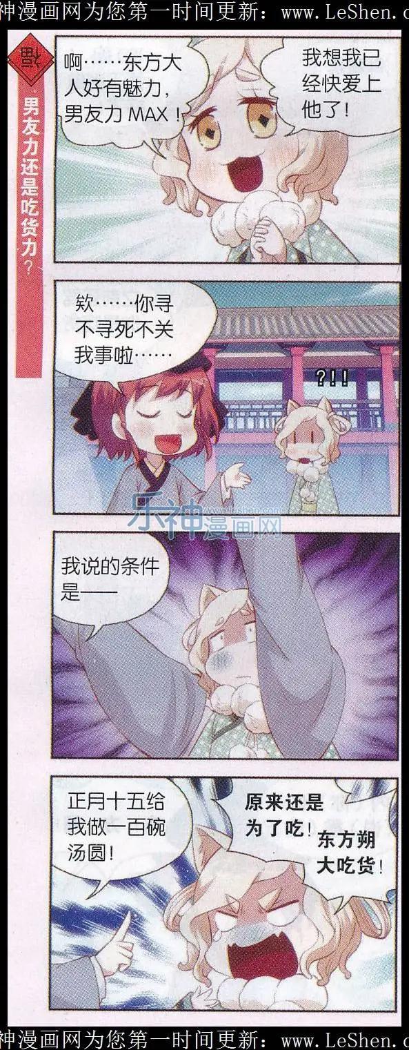 新年番外2 元宵与东方朔-第29话