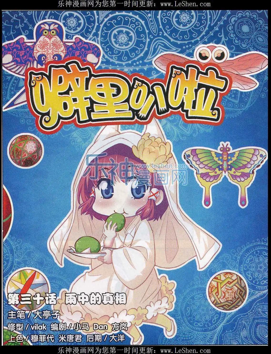 第30话 雨中的真相-第31话