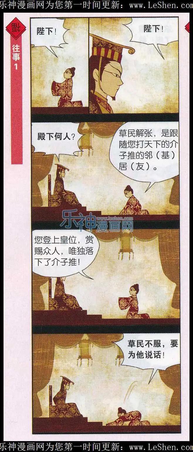 第30话 雨中的真相-第31话