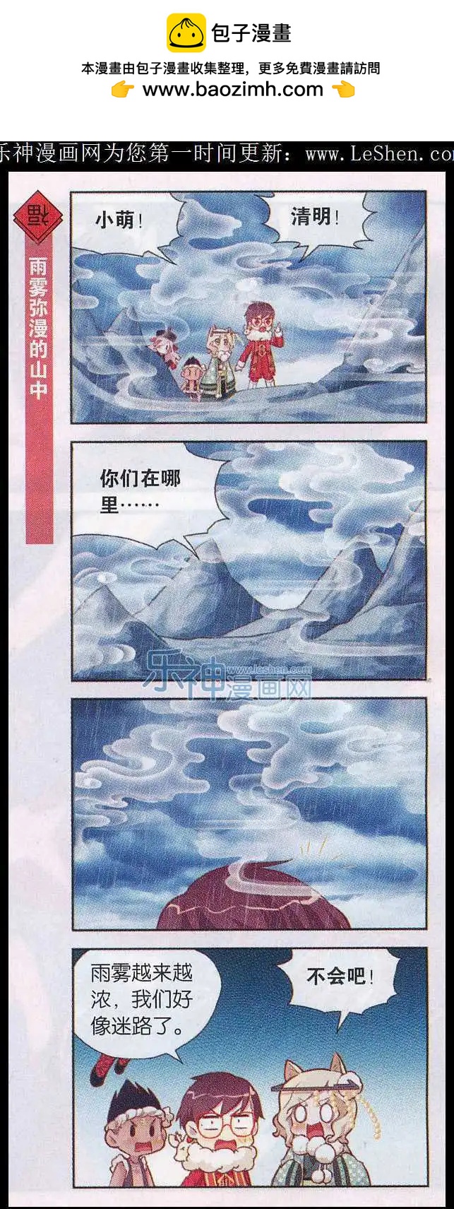 第30话 雨中的真相-第31话