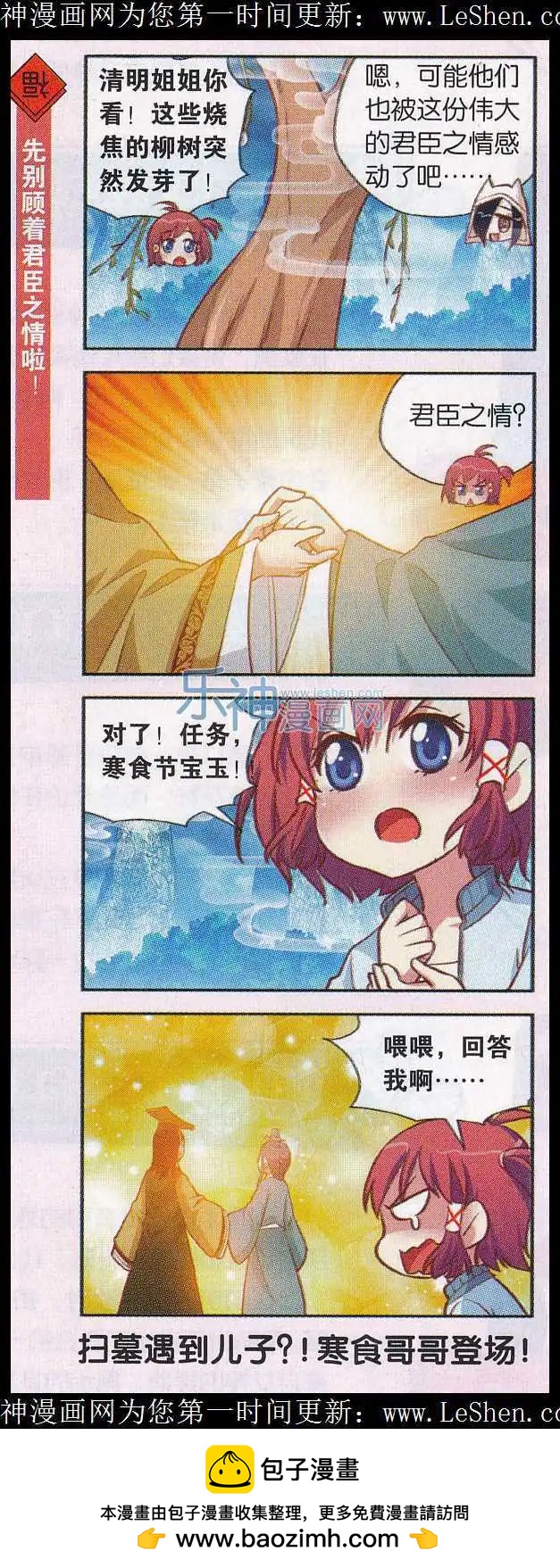 第30话 雨中的真相-第31话