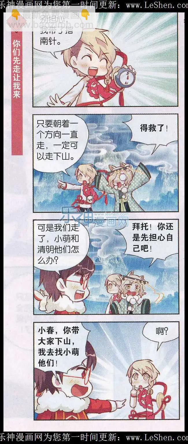 第30话 雨中的真相-第31话