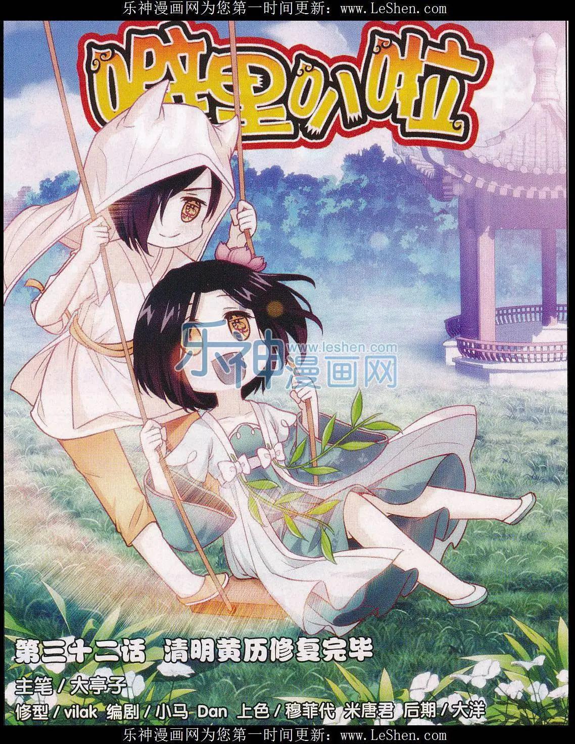 第32话 清明黄历修复完毕-第33话