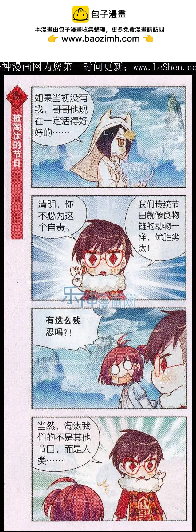 第32话 清明黄历修复完毕-第33话