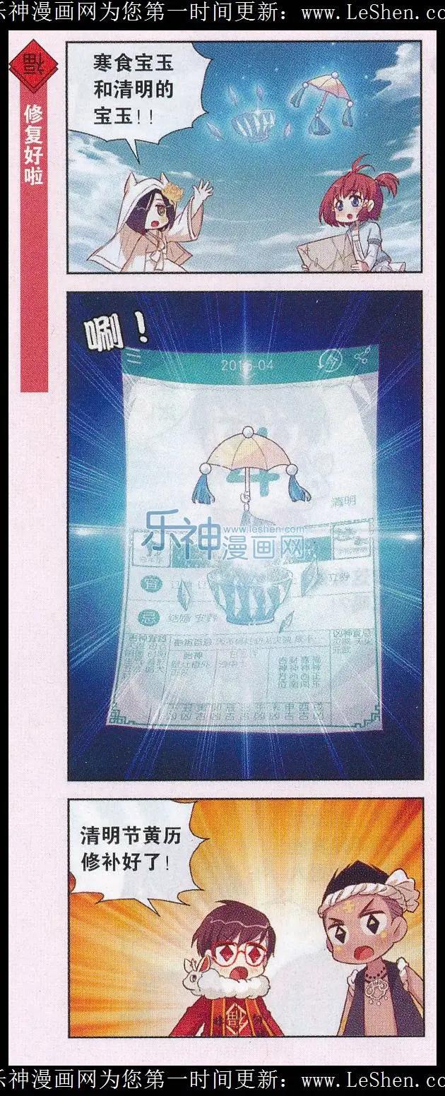 第32话 清明黄历修复完毕-第33话