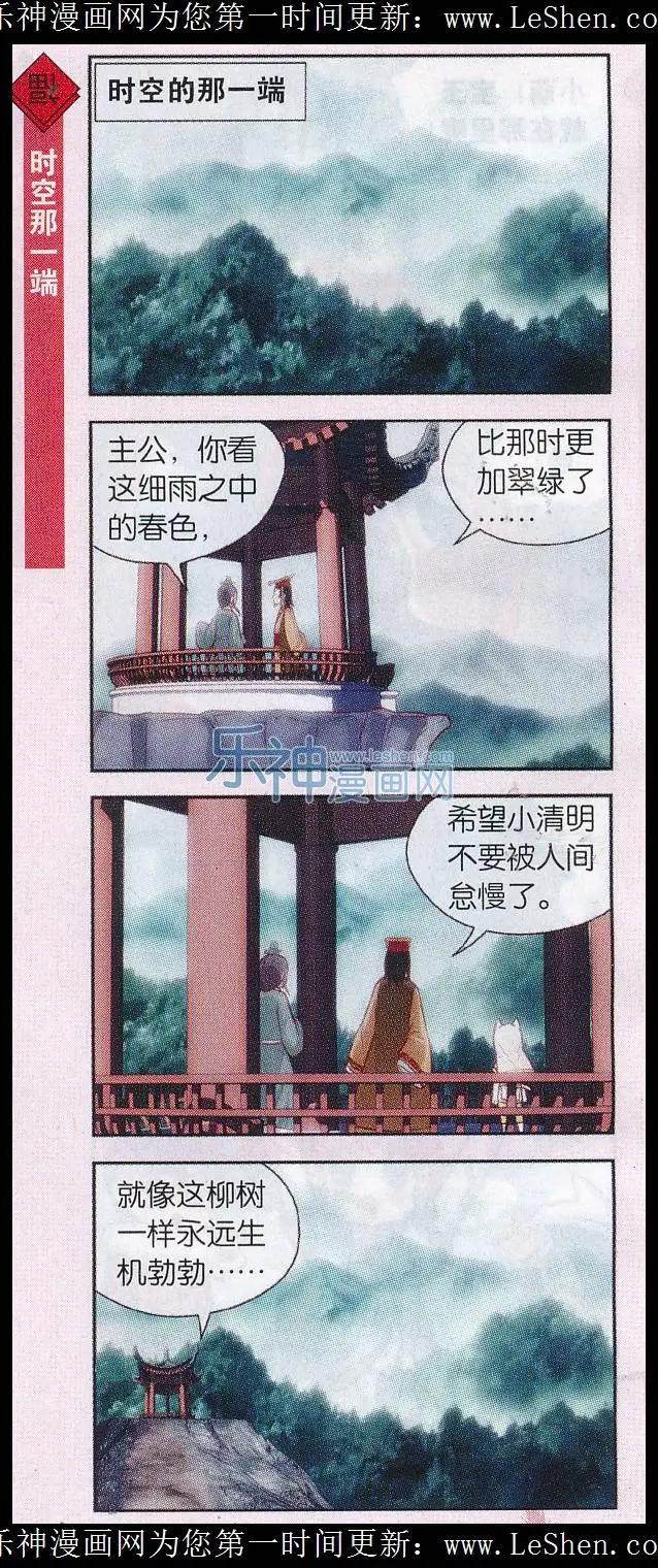 第32话 清明黄历修复完毕-第33话