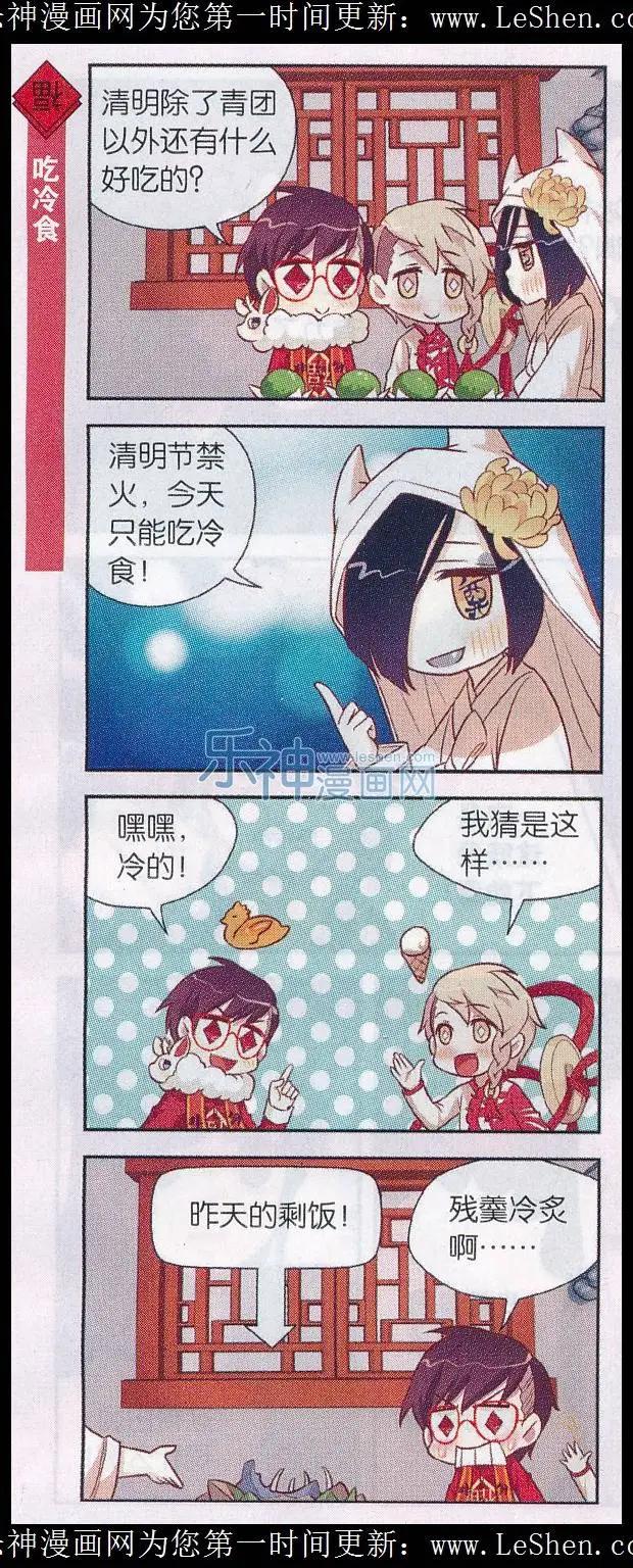 第32话 清明黄历修复完毕-第33话