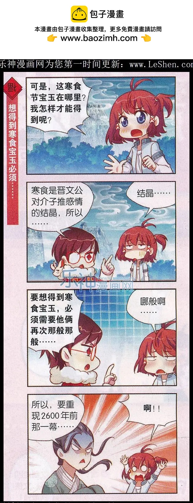 第32话 清明黄历修复完毕-第33话