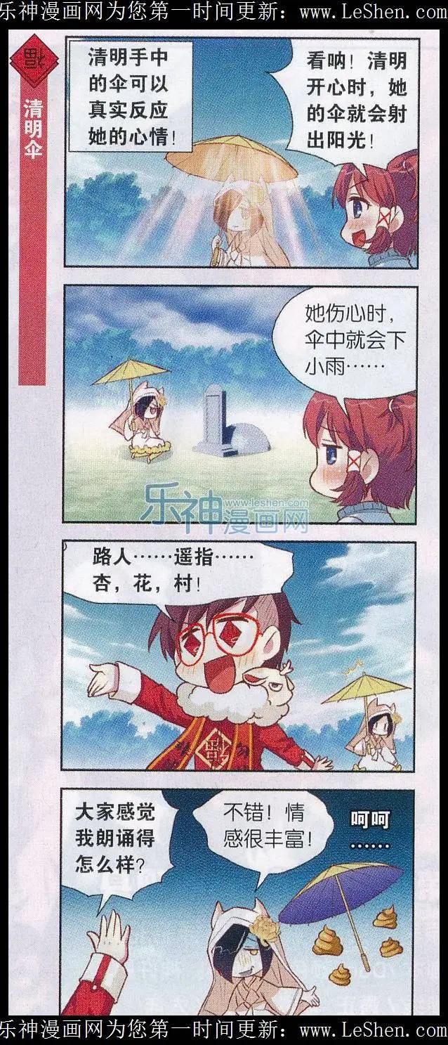 第32话 清明黄历修复完毕-第33话