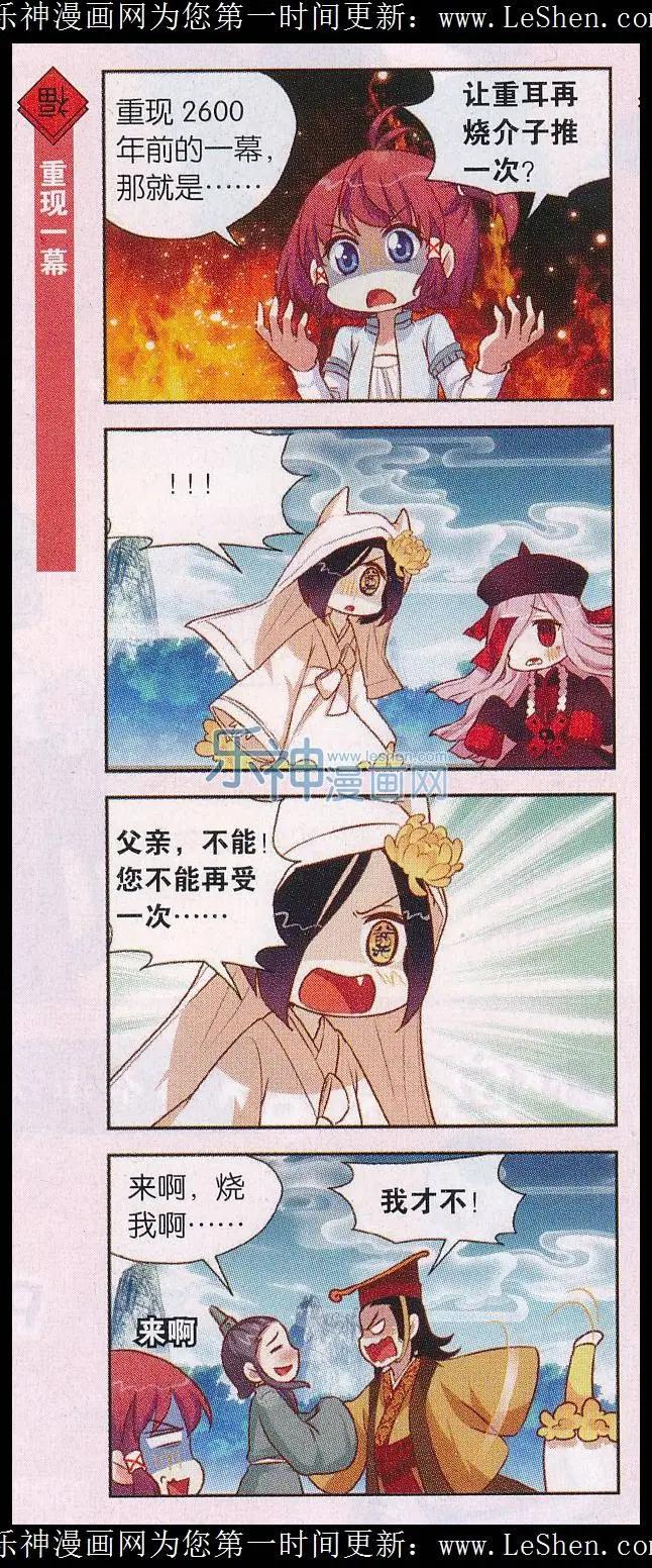 第32话 清明黄历修复完毕-第33话