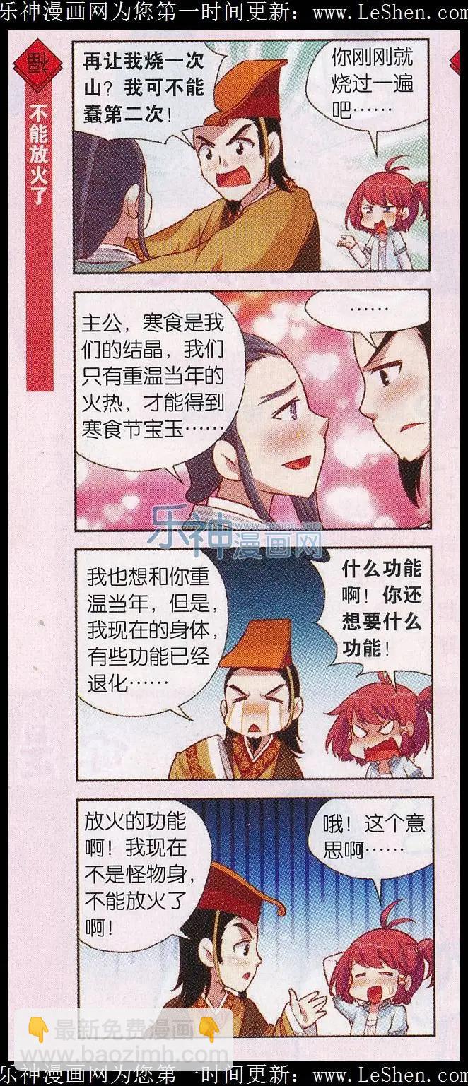 第32话 清明黄历修复完毕-第33话