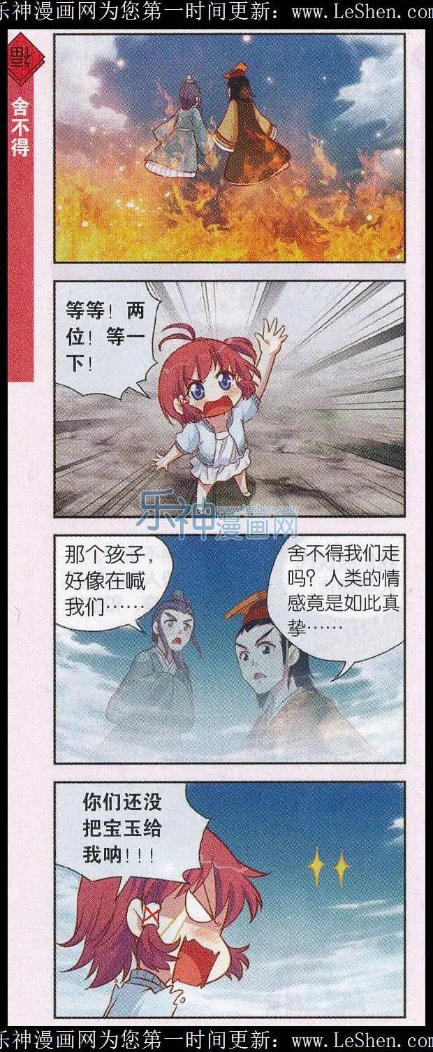 第32话 清明黄历修复完毕-第33话