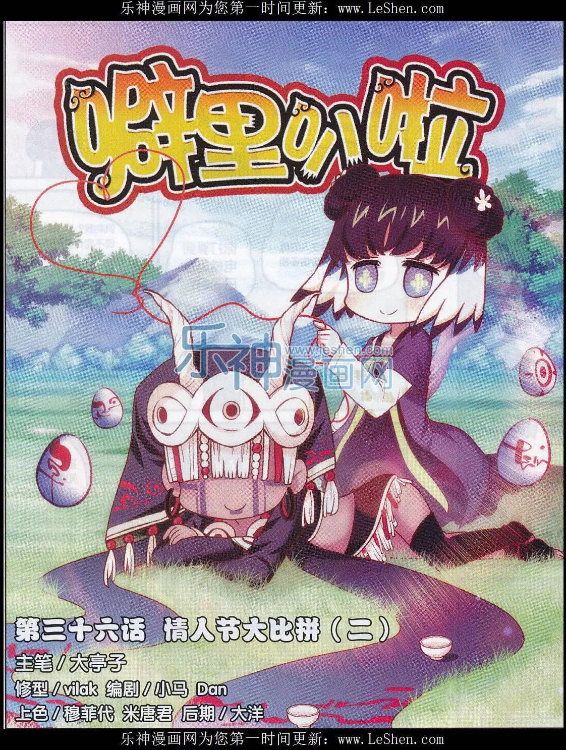 第36话 情人节大比拼（二）-第37话