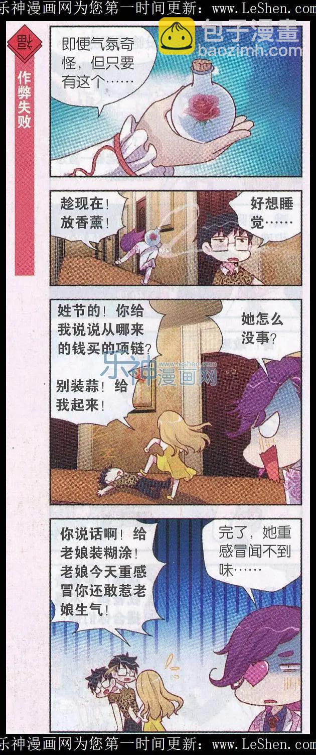 第36话 情人节大比拼（二）-第37话